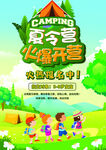 夏令营 