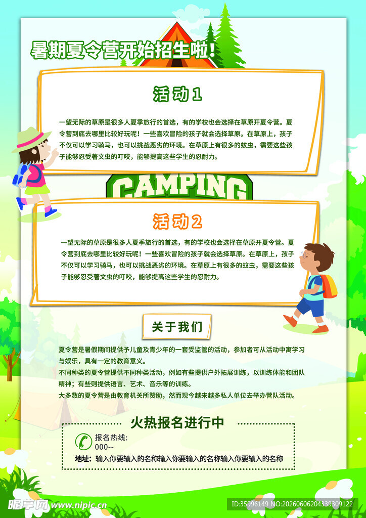 夏令营 