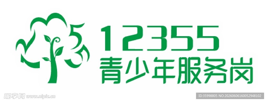 青少年服务岗