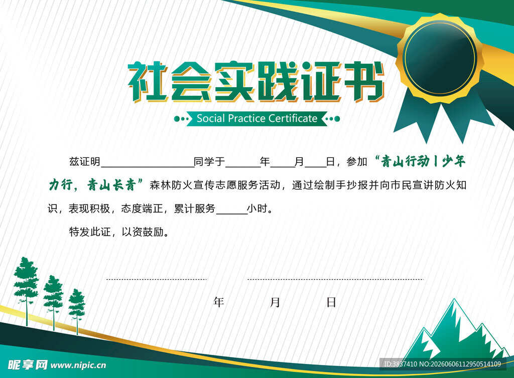 荣誉证书模板