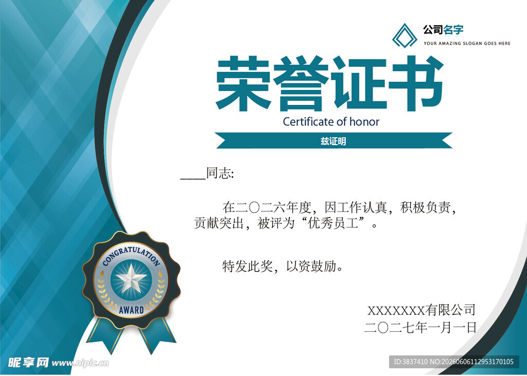 荣誉证书模板