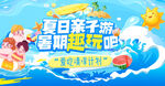  夏日水上乐园
