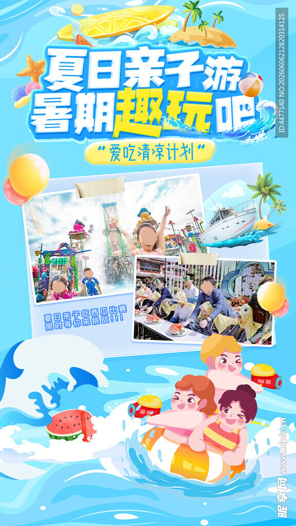 水上乐园海报 