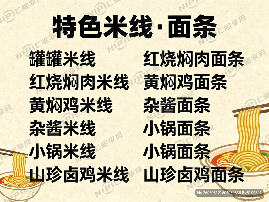 罐罐米线 红烧焖肉米线