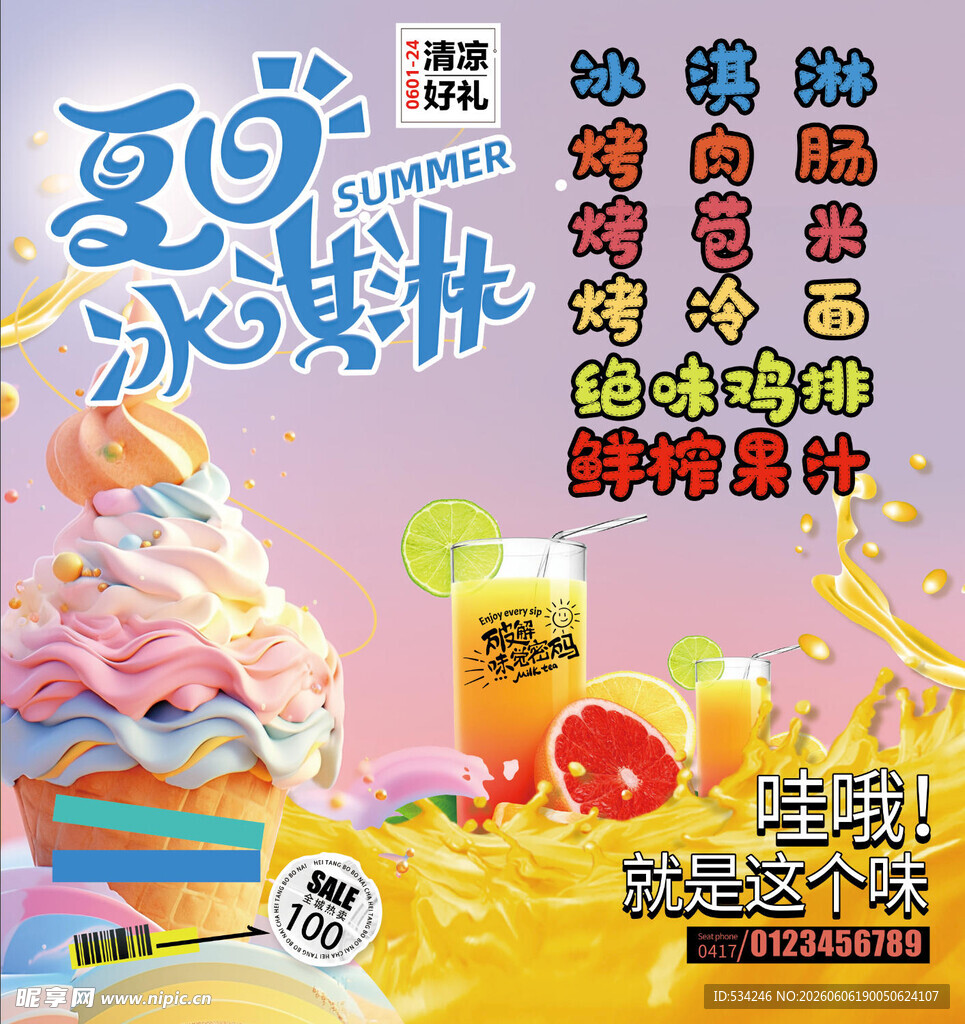 夏日冰饮特惠