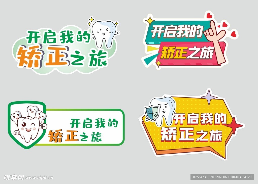 口腔矫正手牌