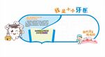 幼儿牙齿护理文化墙