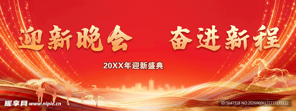 年会背景