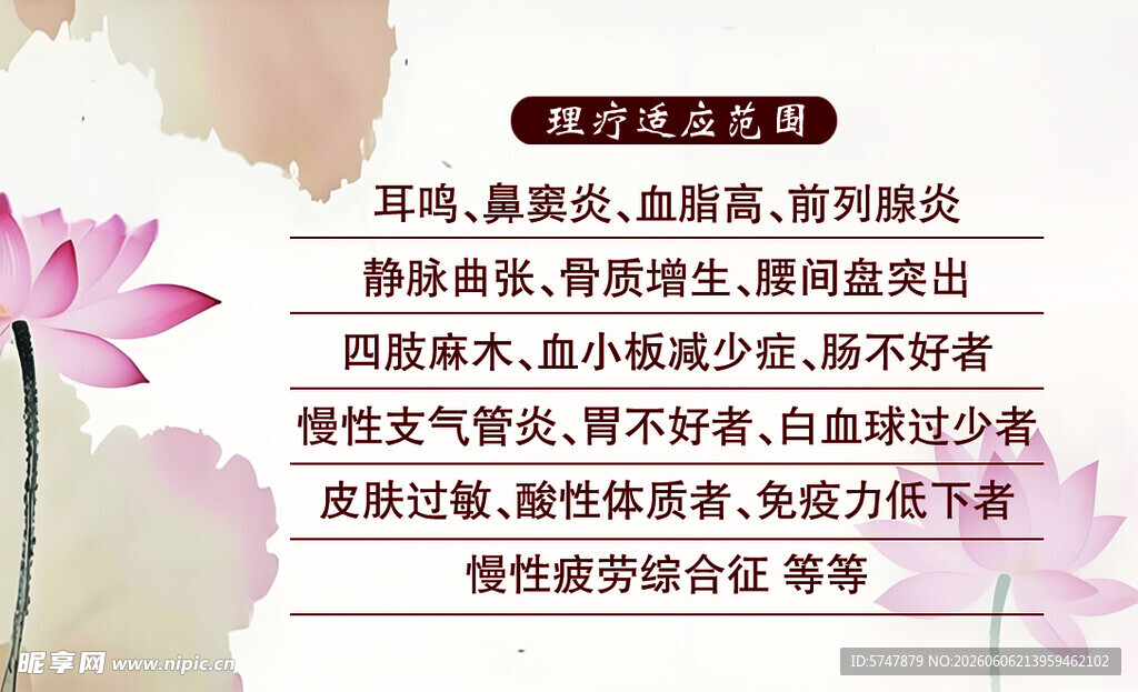 健康理疗保健