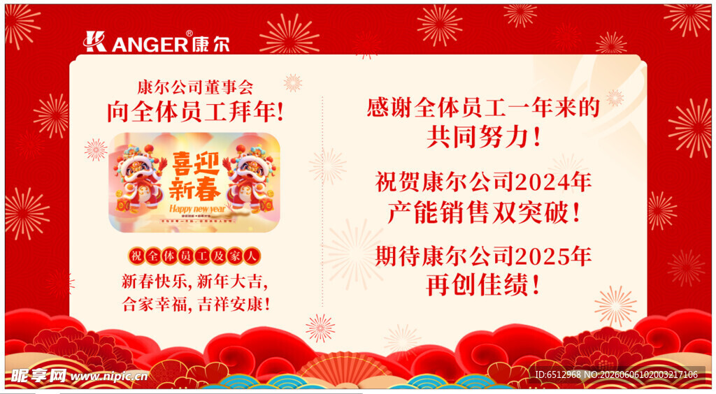 企业年会邀请函海报