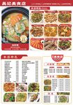 经典美食菜单