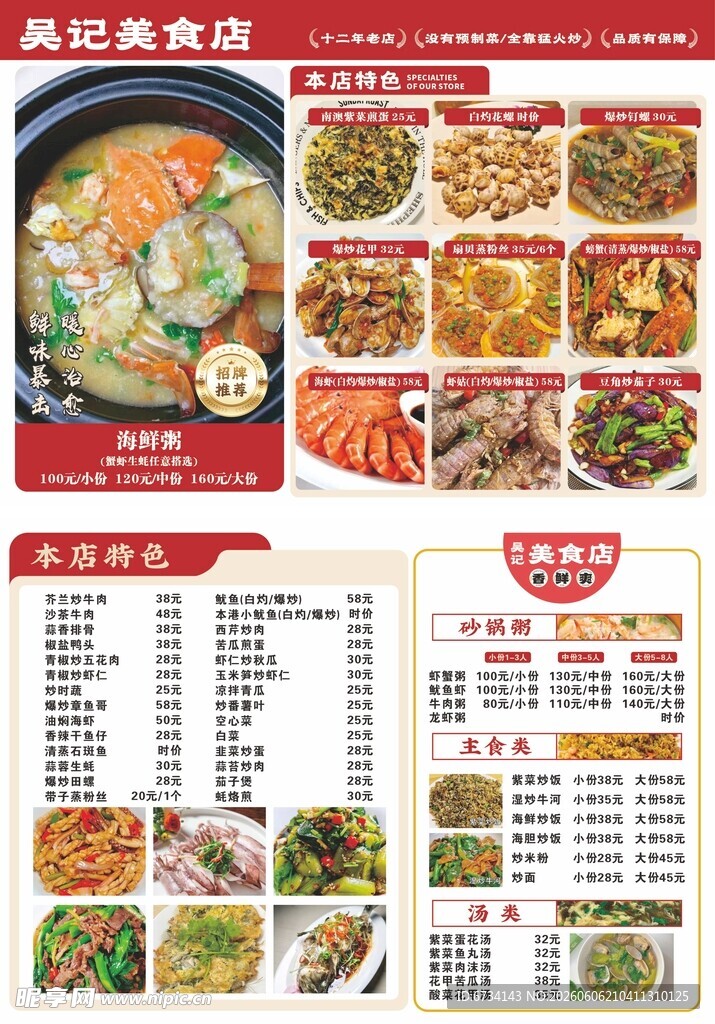 经典美食菜单