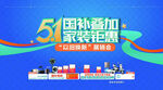 51家装钜惠 限时抢购