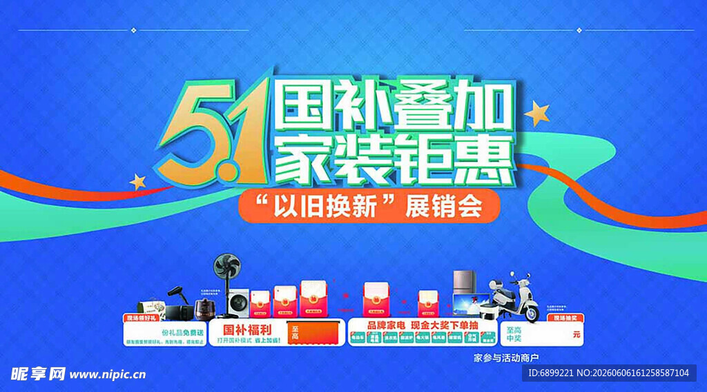 51家装钜惠 限时抢购