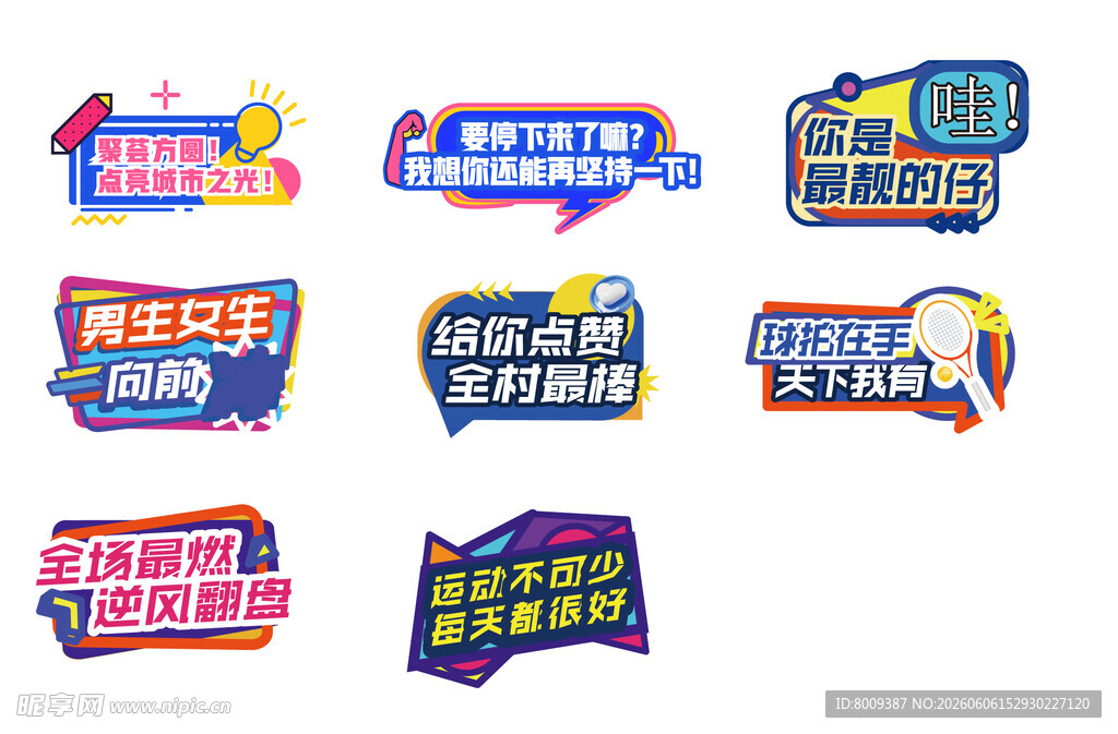多彩立体促销标签设计