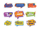 多彩促销标签集合