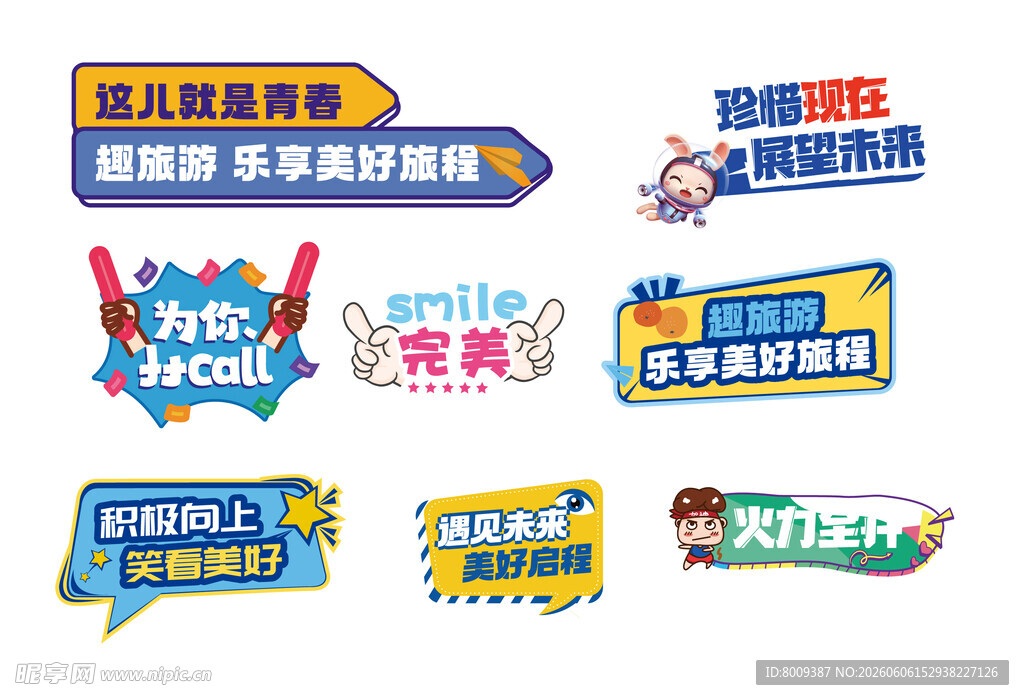 多样校园活动标识集合