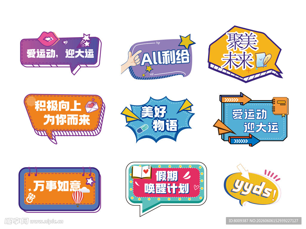 多彩创意促销标签设计