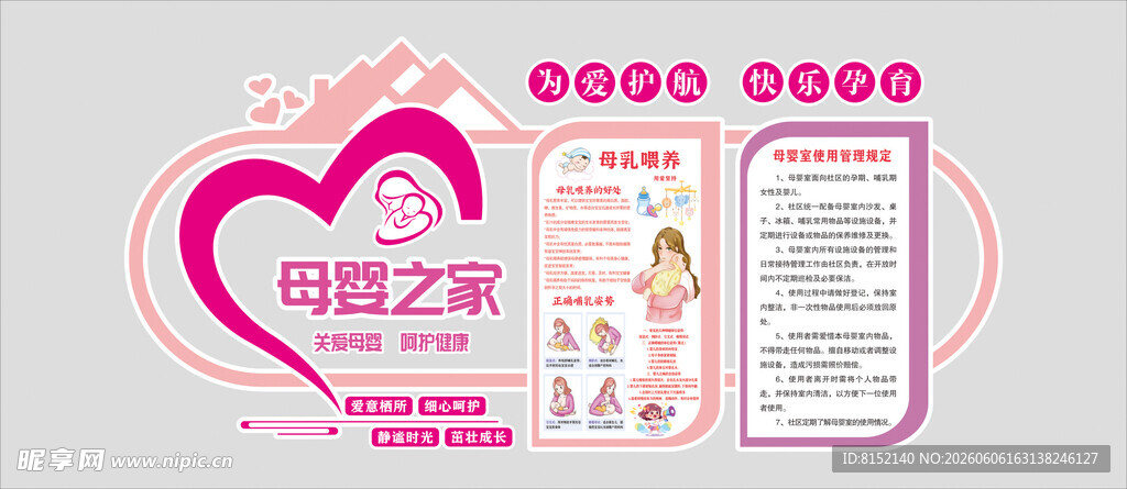母婴之家