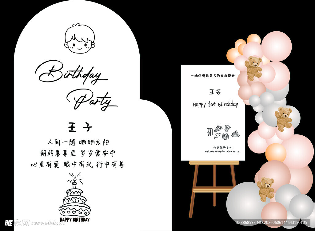 周岁宴婴儿派对背景墙模板