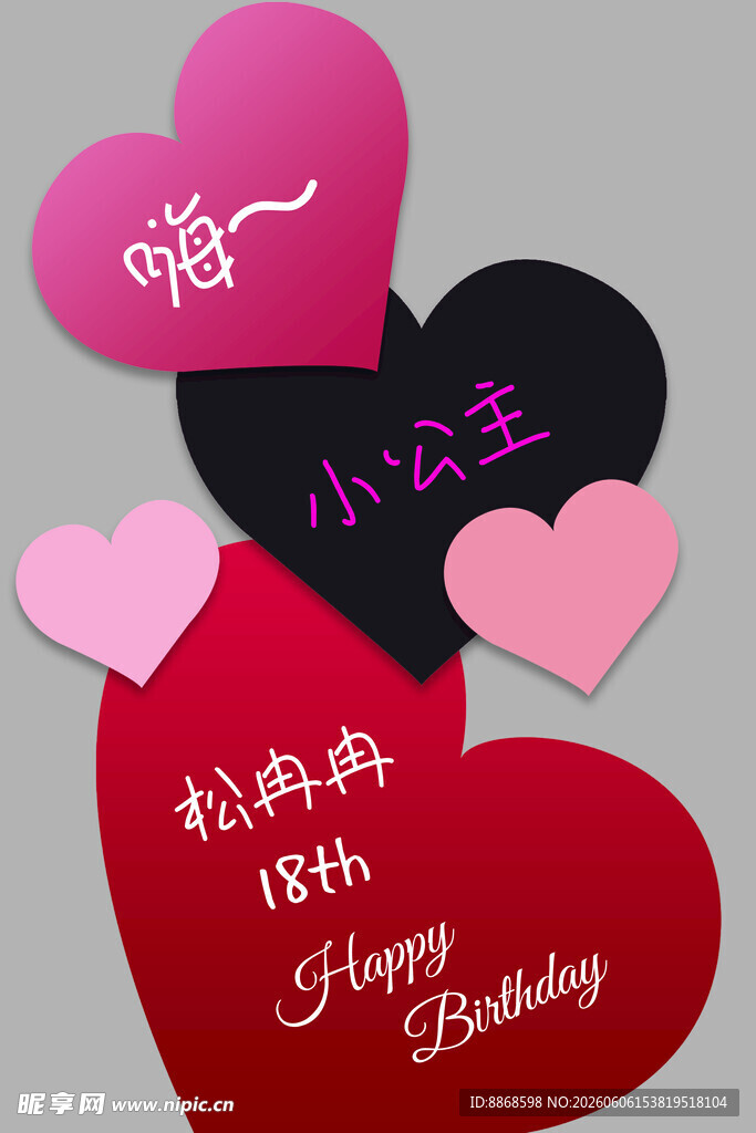 爱心生日贺卡装饰