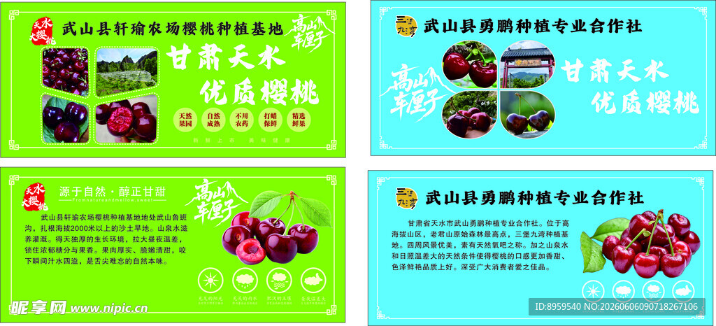 樱桃促销海报设计