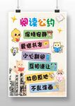 阅读公约