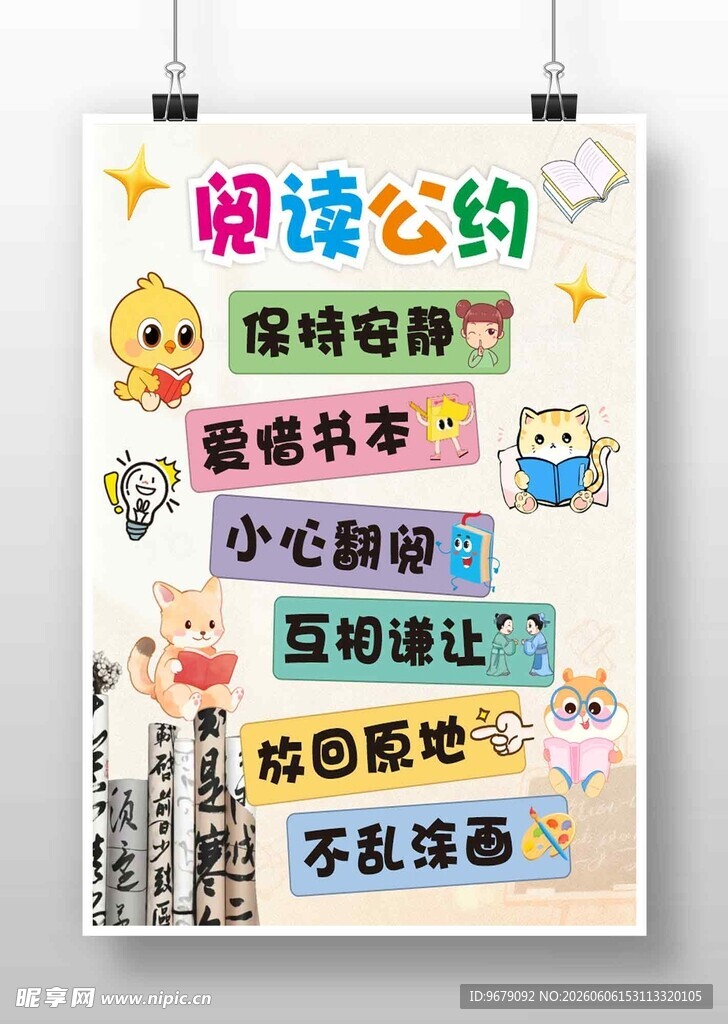 阅读公约