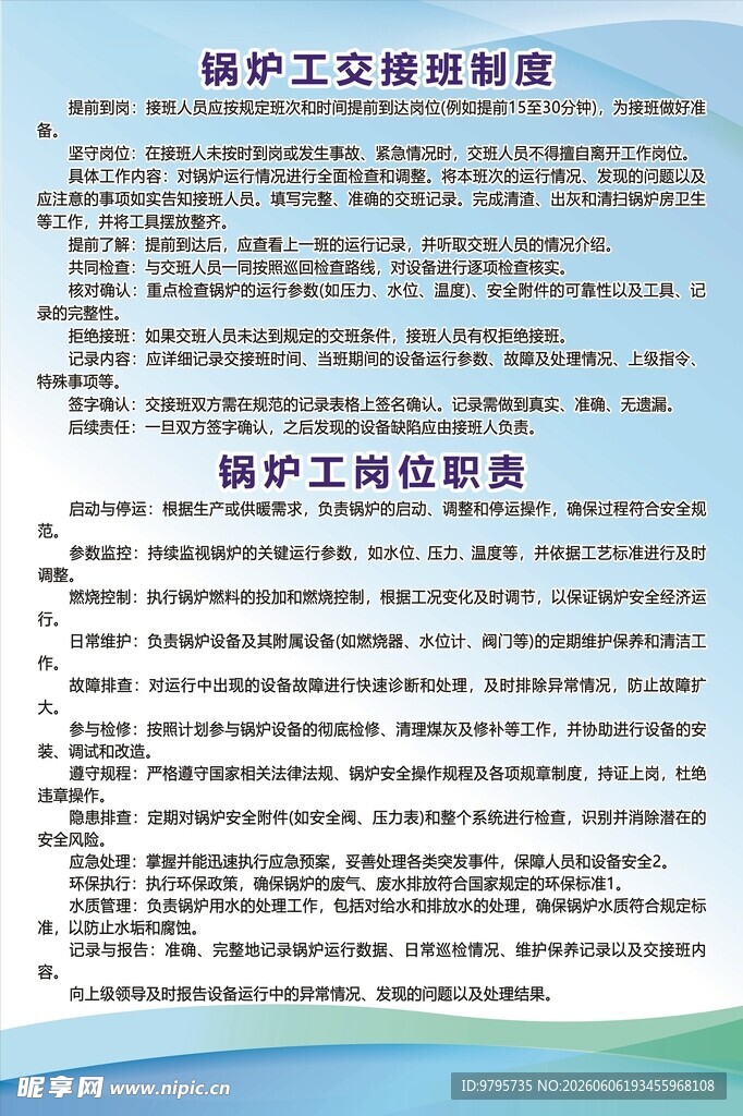 锅炉工交接班制度锅炉工岗位职责