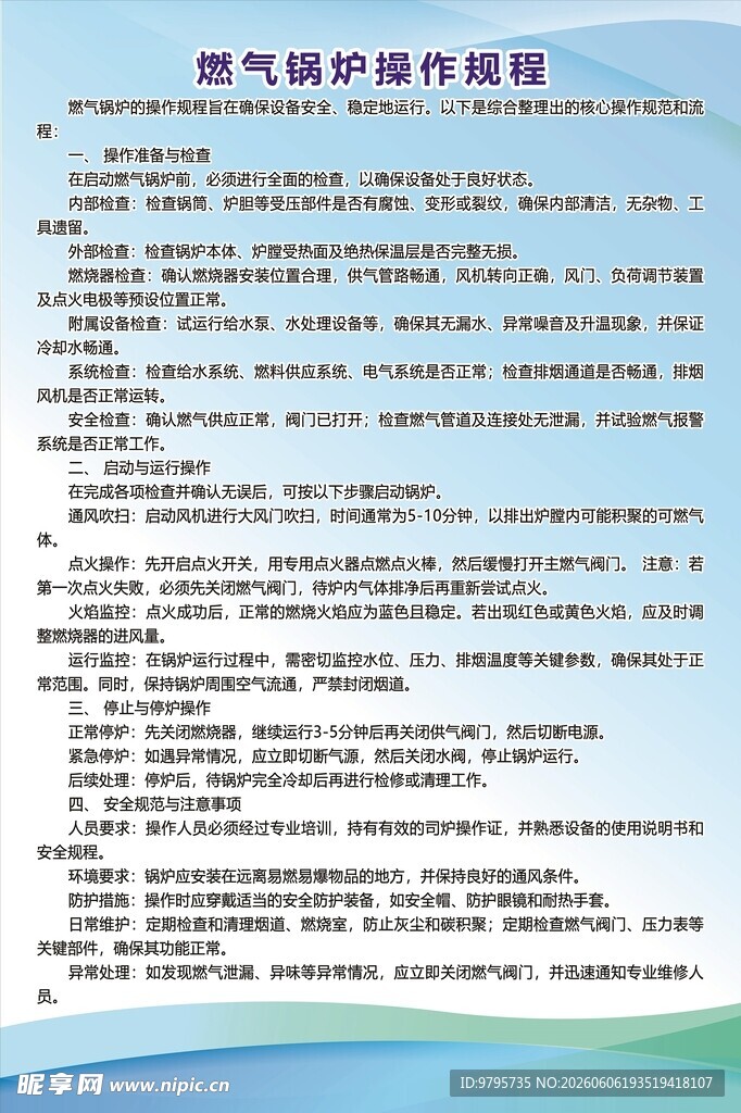 燃气锅炉操作规程