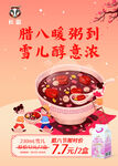 腊八暖粥到 雪儿酿意浓