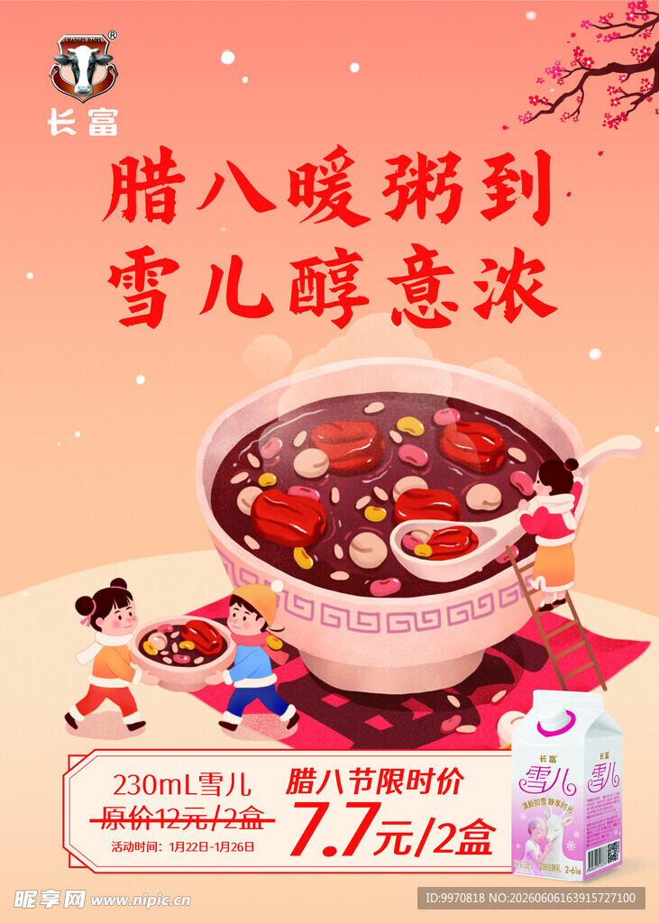 腊八暖粥到 雪儿酿意浓