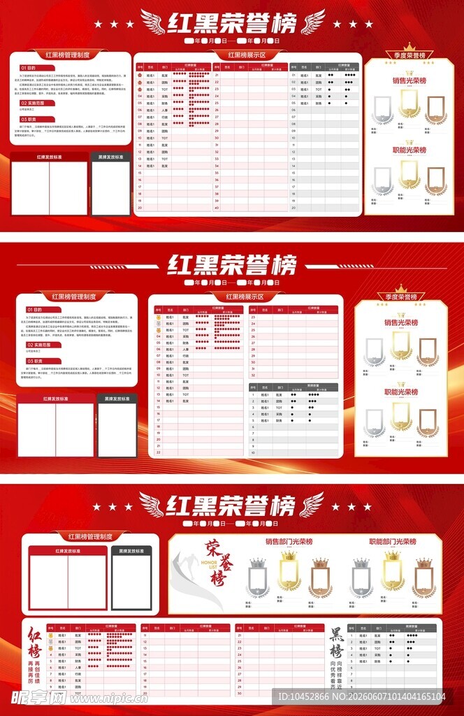 红黑榜