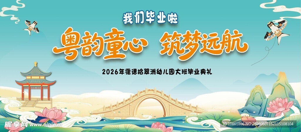 幼儿园古风毕业背景