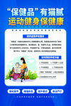 保健品有猫腻   健身要谨慎