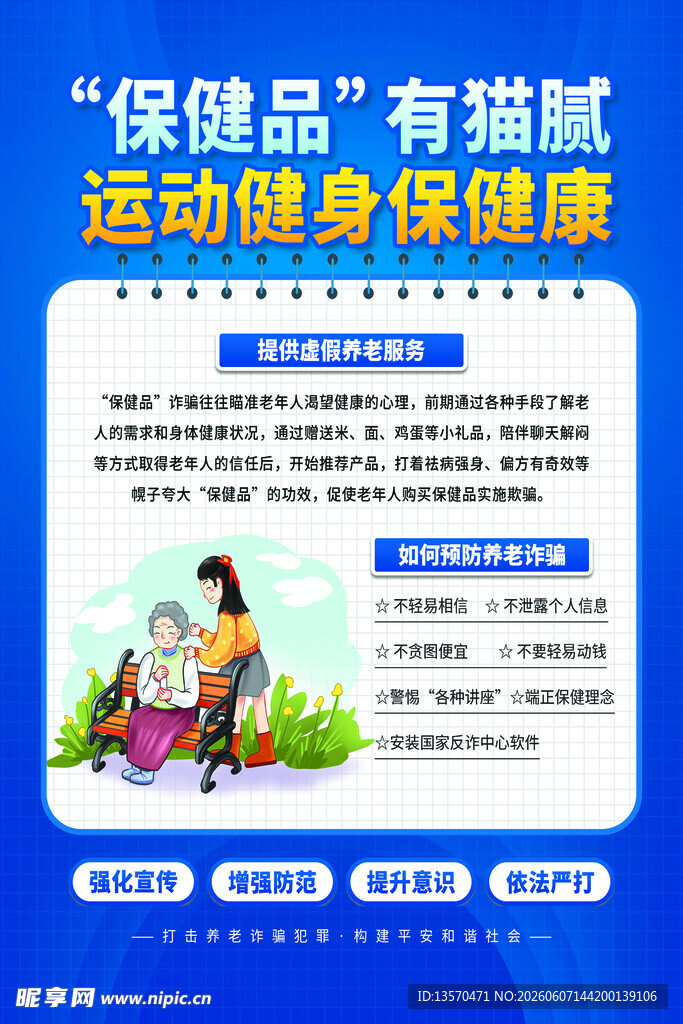 保健品有猫腻   健身要谨慎