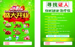 盛大开业优惠活动海报