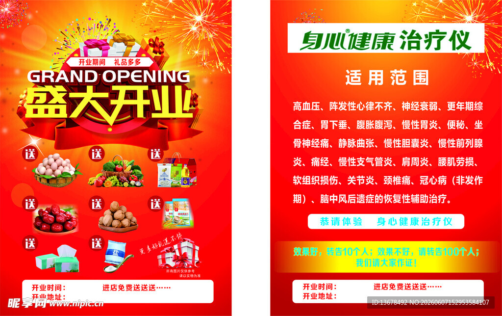 盛大开业活动宣传页