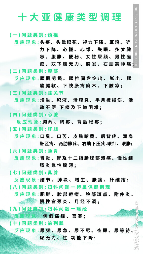 十大亚健康