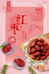 优质红枣 美味健康之选