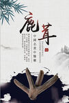 传统鹿茸展示图