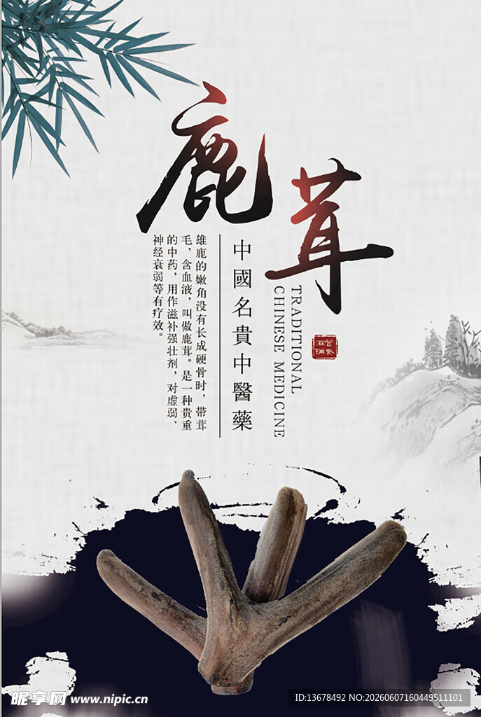 传统鹿茸展示图