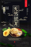 天然银耳 滋补养生之选