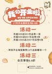 我们开业了