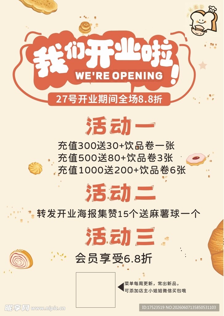 我们开业了