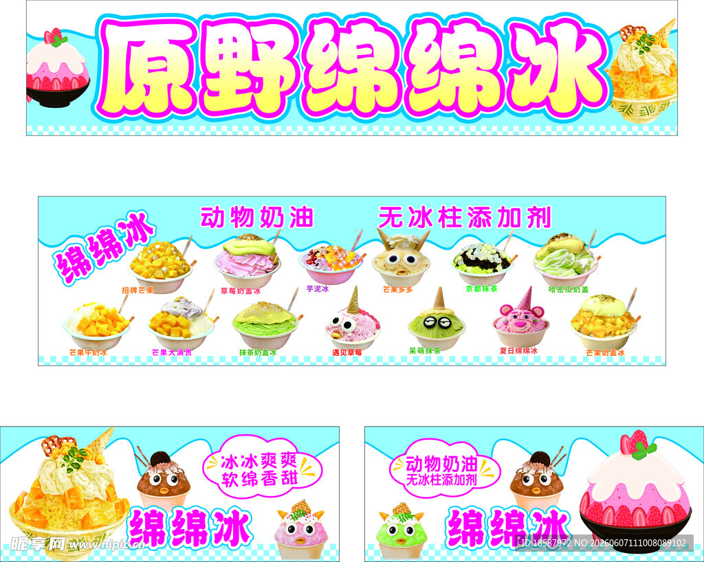 原野绵绵冰美食展示