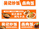 吴记炒饭卤肉饭美食招牌