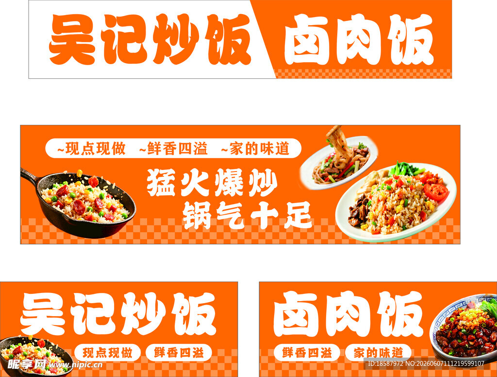吴记炒饭卤肉饭美食招牌