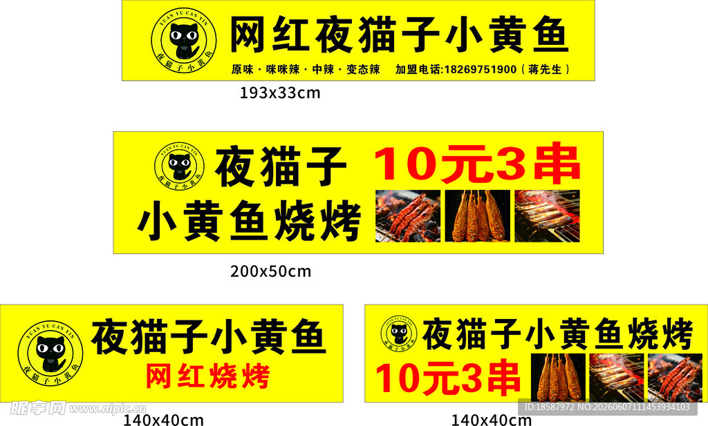 夜市小鱼干烧烤
