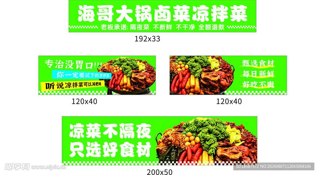 凉拌菜小吃车